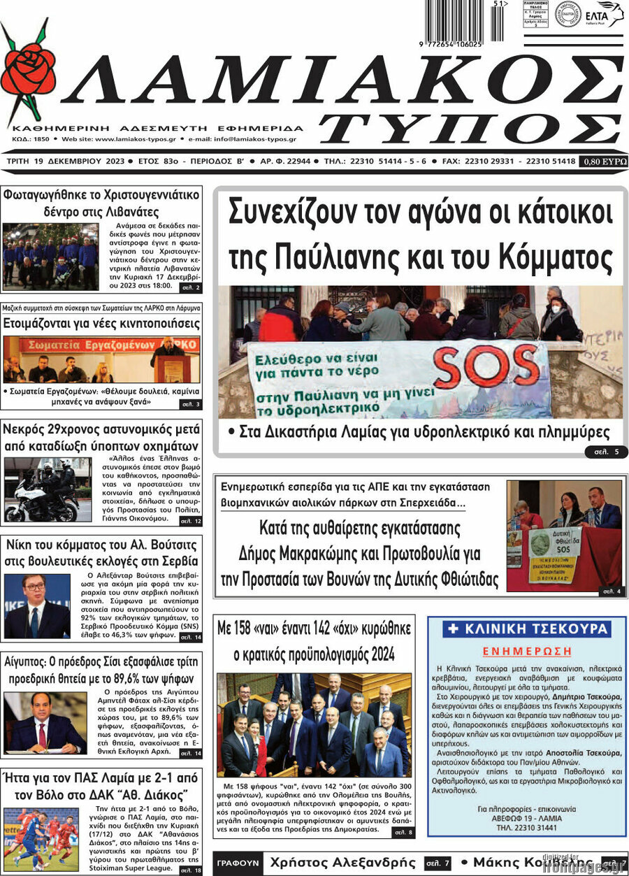 Λαμιακός Τύπος