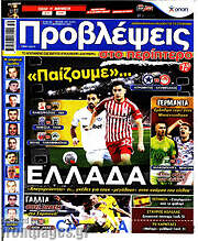 /Προβλέψεις