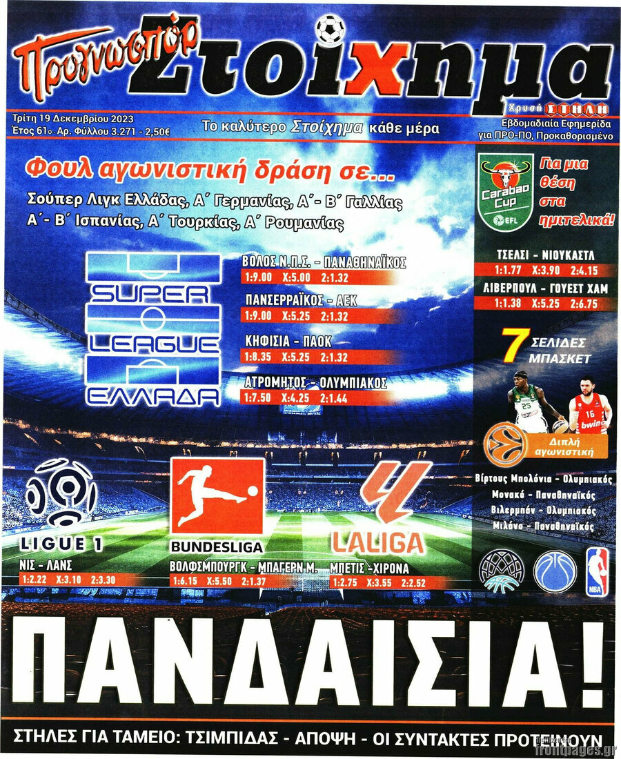 Προγνωσπόρ Στοίχημα