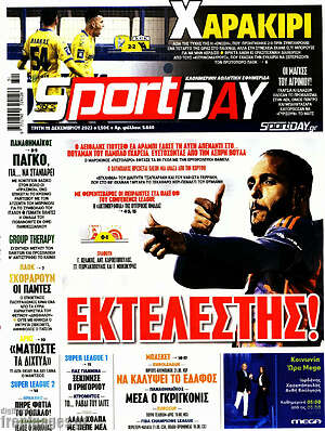Πρωτοσέλιδο εφημερίδας Sport Day - protoselida