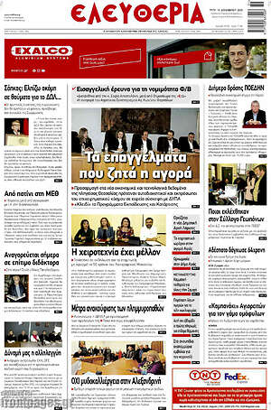 Πρωτοσέλιδο Ελευθερία