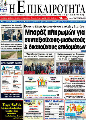 Πρωτοσέλιδο Η Επικαιρότητα