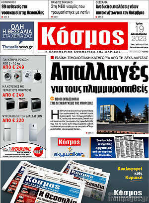 Πρωτοσέλιδο Κόσμος