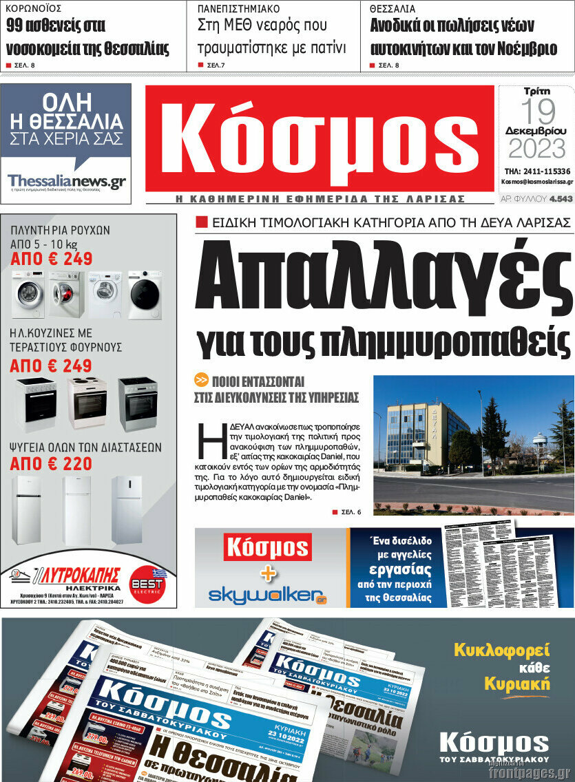 Κόσμος