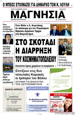 Πρωτοσέλιδο Μαγνησία