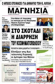 /Μαγνησία