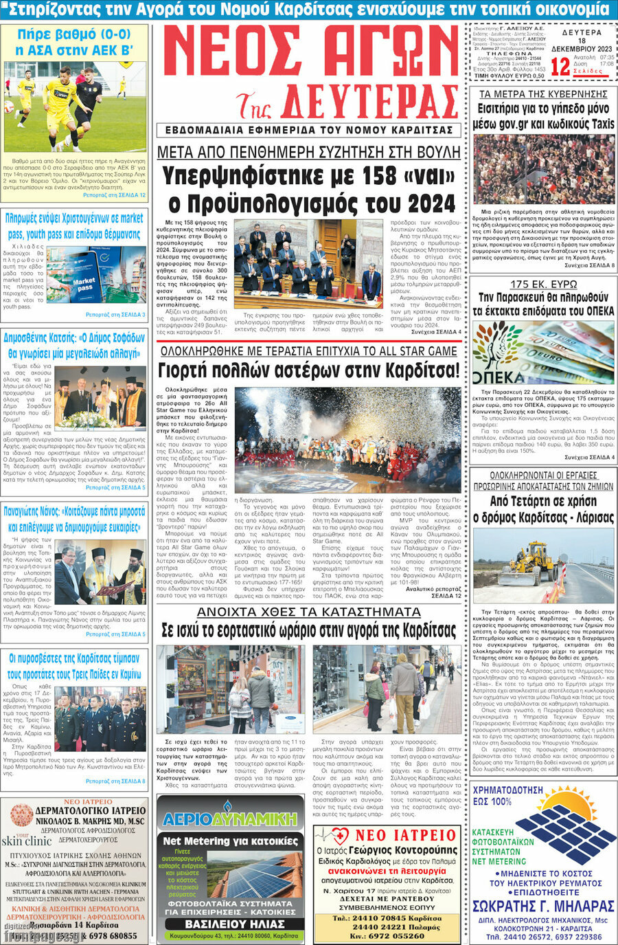 Νέος Αγών