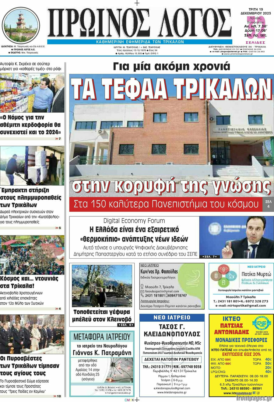 Πρωινός Λόγος