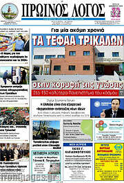 /Πρωινός Λόγος