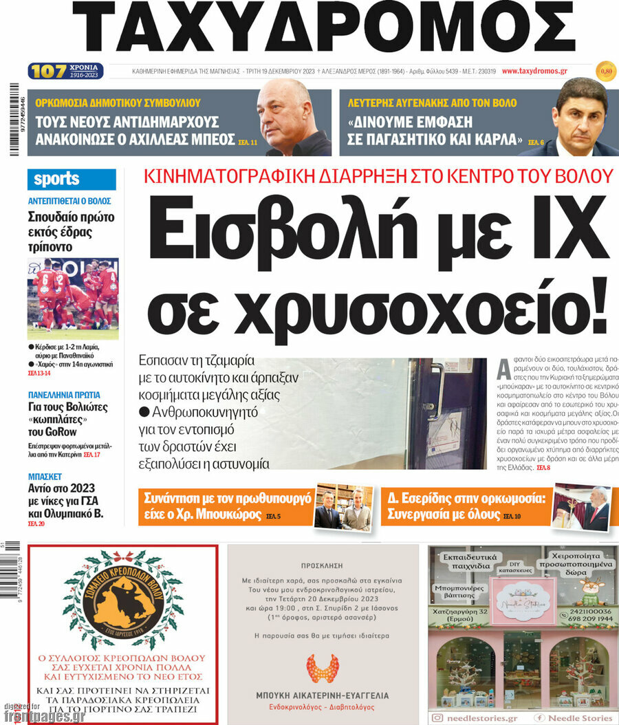Ταχυδρόμος