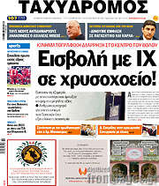 /Ταχυδρόμος