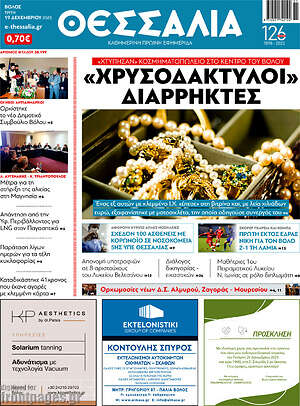 Πρωτοσέλιδο Θεσσαλία