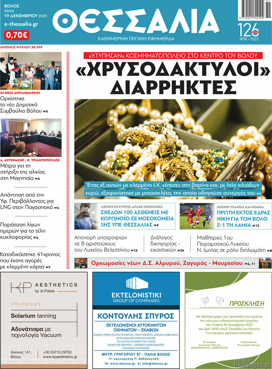 Θεσσαλία
