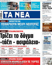 /Τα Νέα