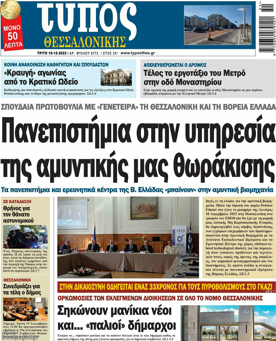 Τύπος Θεσσαλονίκης