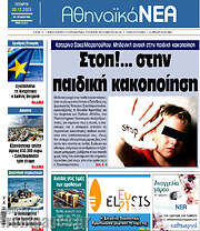 /Αθηναϊκά Νέα