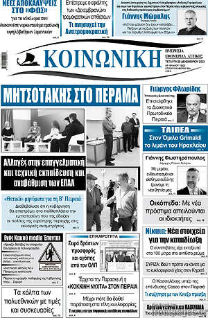 Πρωτοσέλιδο Κοινωνική