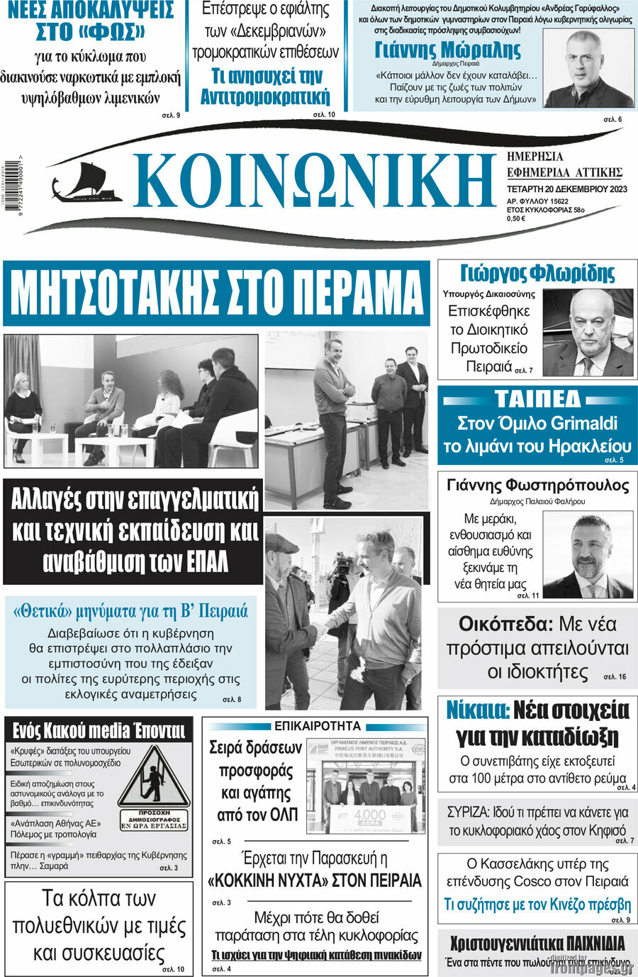 Κοινωνική