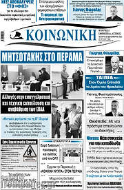 /Κοινωνική