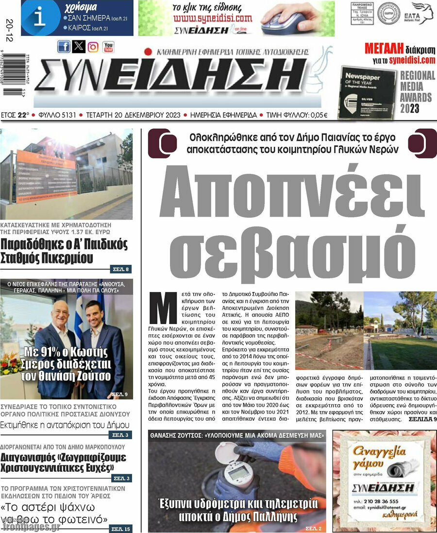 Συνείδηση