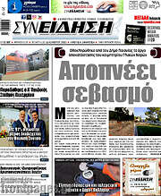 /Συνείδηση