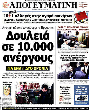 Απογευματινή: Δουλειά σε 10.000 άνεργους