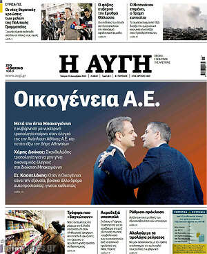 Αυγή: Οικογένεια Α.Ε.