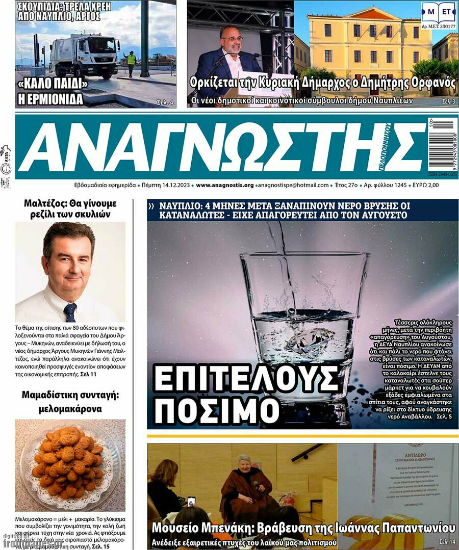 Αναγνώστης