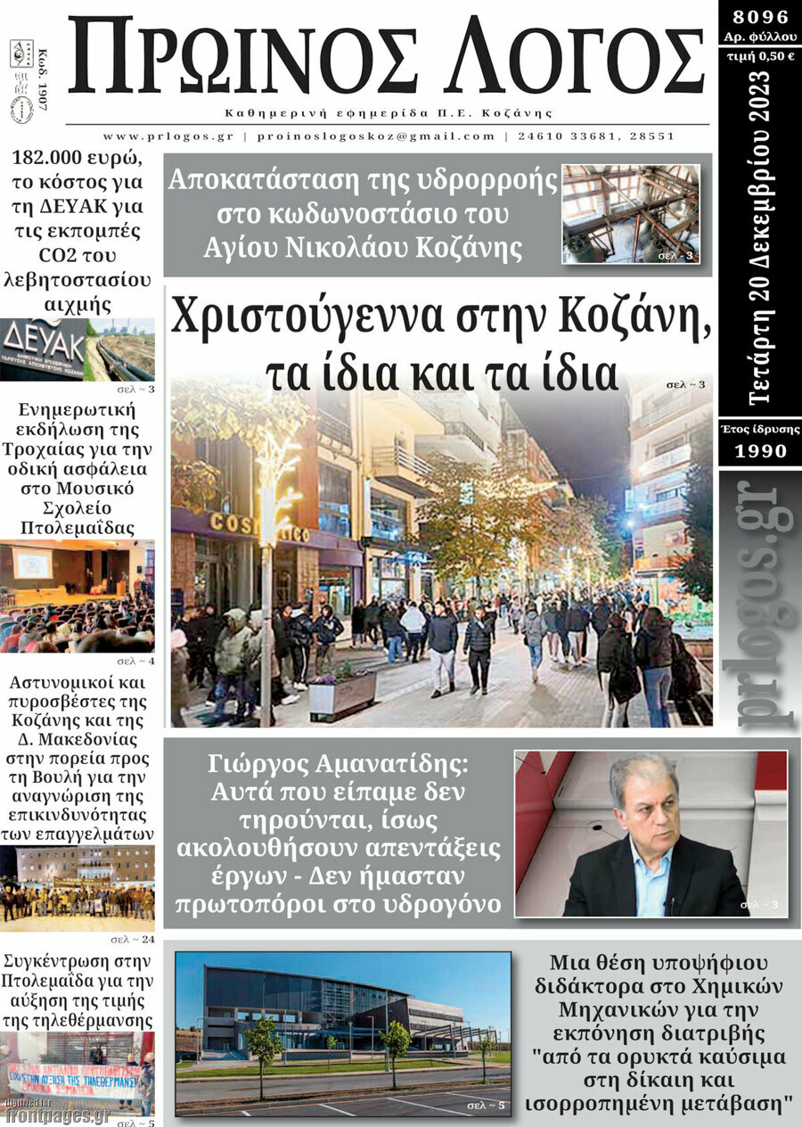 Πρωινός Λόγος