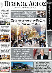 /Πρωινός Λόγος
