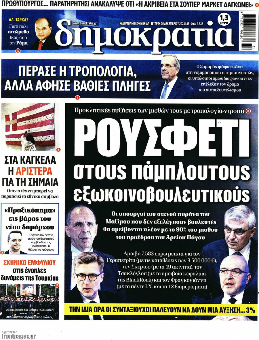 Δημοκρατία