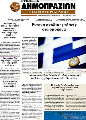 Πρωτοσέλιδο Εφημερίς Δημοπρασιών