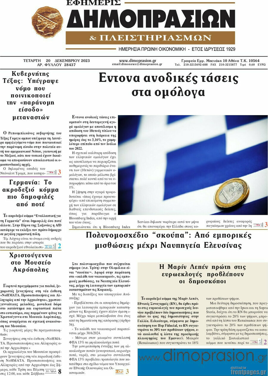 Εφημερίς Δημοπρασιών