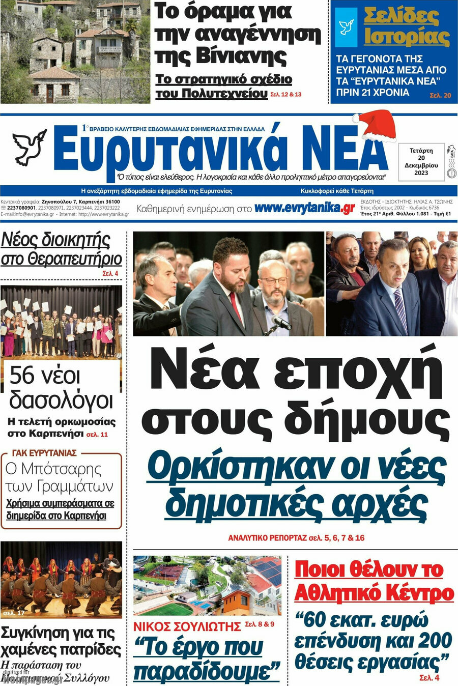 Ευρυτανικά Νέα