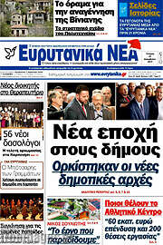 /Ευρυτανικά Νέα