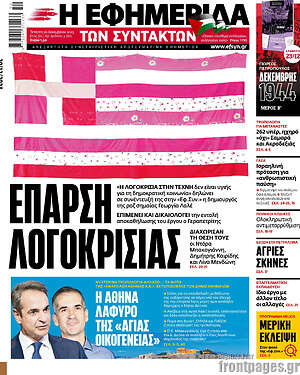 Η εφημερίδα των συντακτών: Έπαρση λογοκρισίας