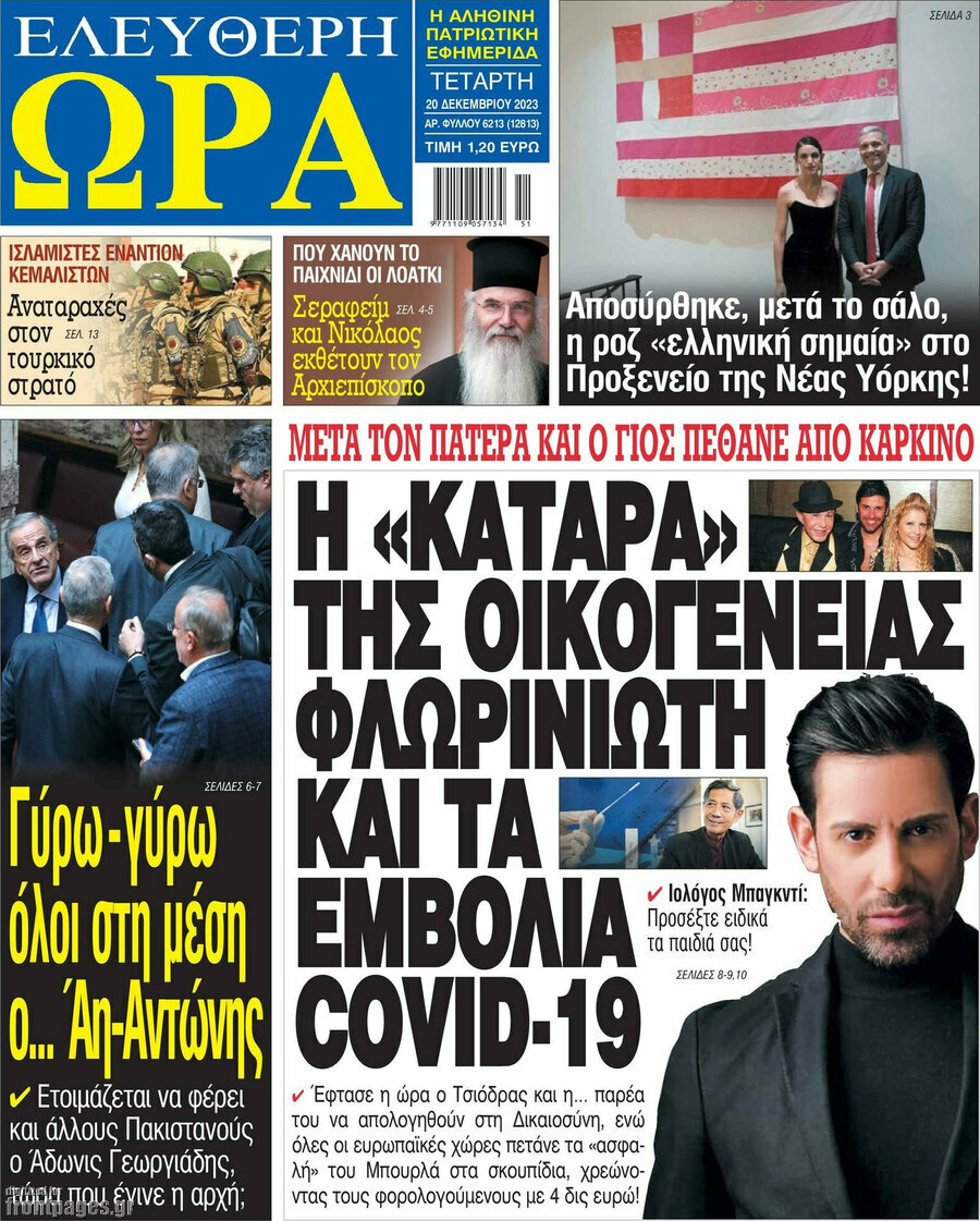 Ελεύθερη ώρα