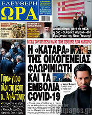 /Ελεύθερη ώρα