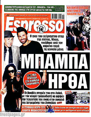Πρωτοσέλιδο εφημερίδας Espresso - protoselida