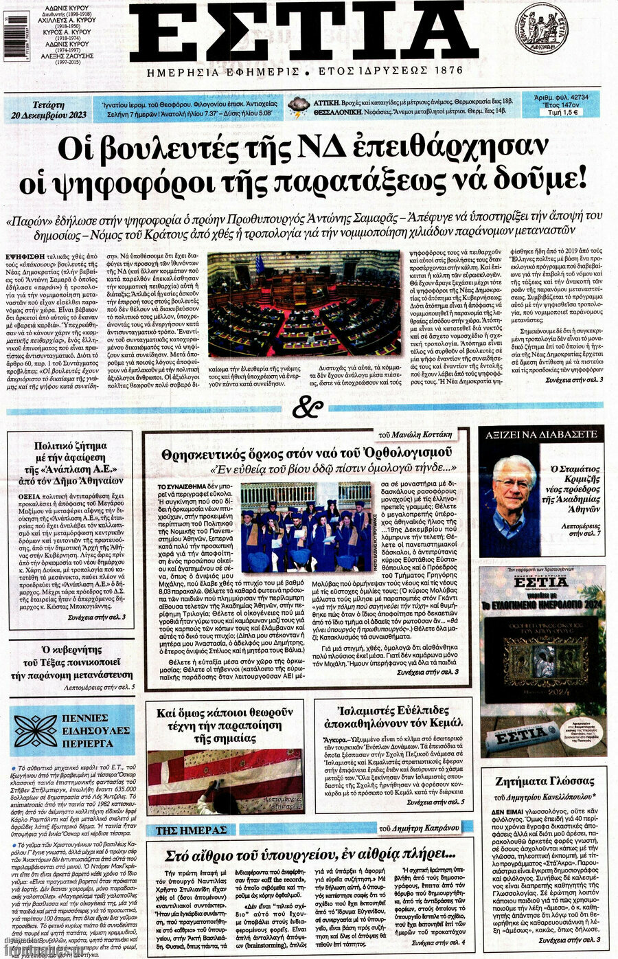 Εστία