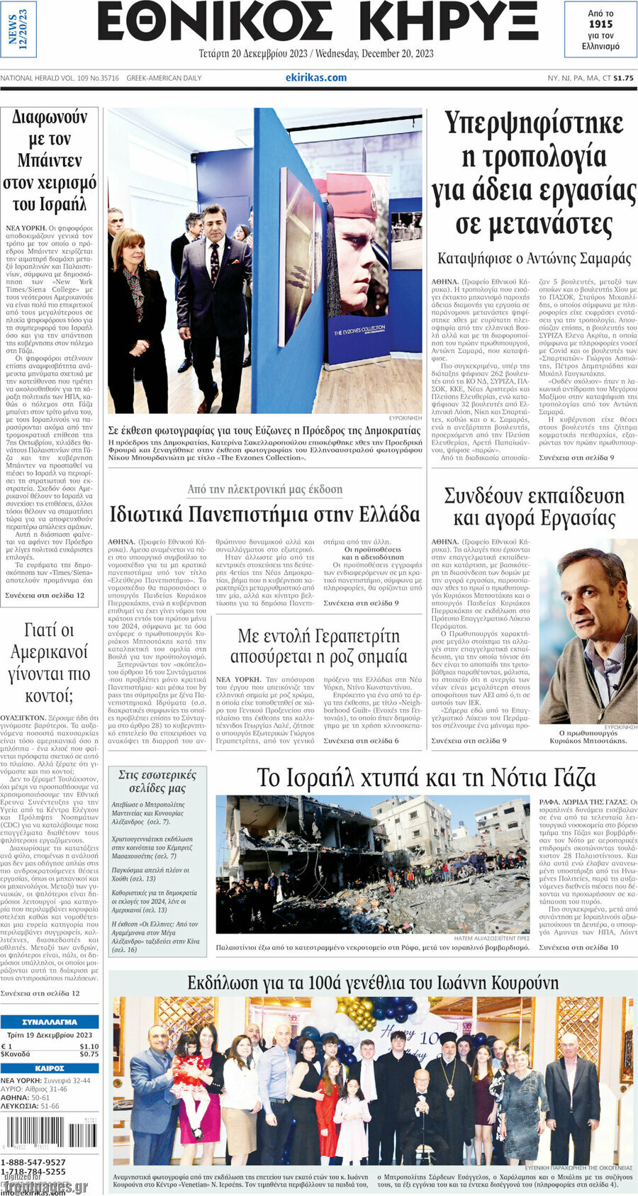 Εθνικός Κήρυξ