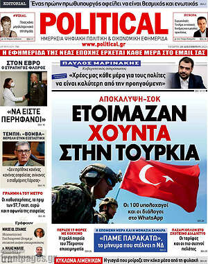 Πρωτοσέλιδο εφημερίδας Political - protoselida
