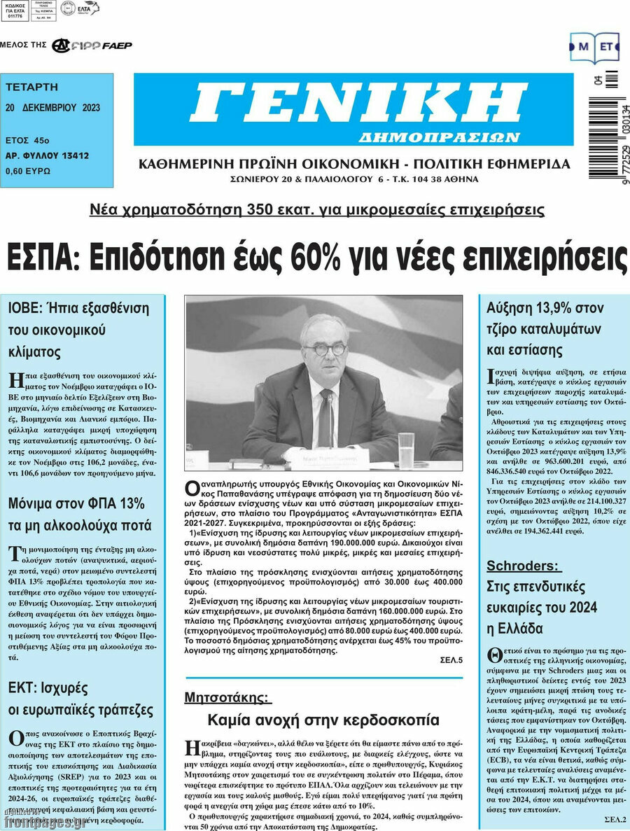 Γενική Δημοπρασιών