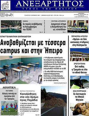Πρωτοσέλιδο Ανεξάρτητος