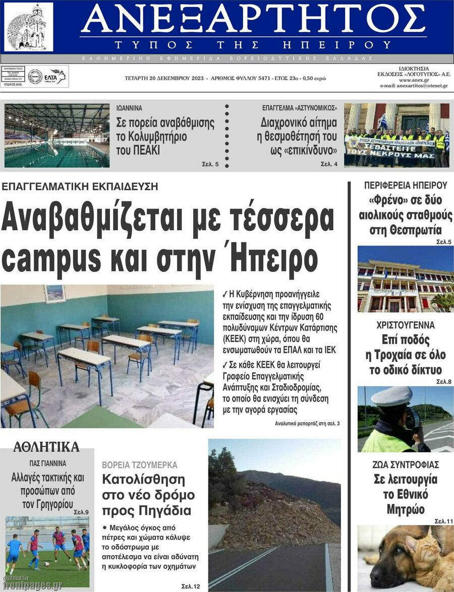 Ανεξάρτητος