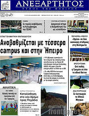 /Ανεξάρτητος