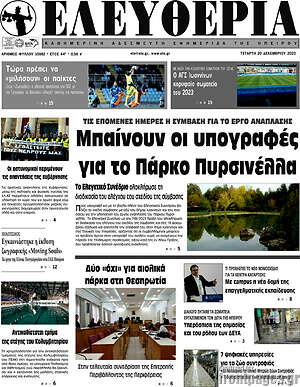 Πρωτοσέλιδο Ελευθερία