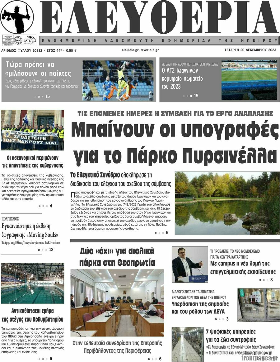 Ελευθερία
