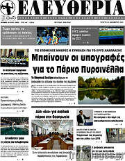/Ελευθερία