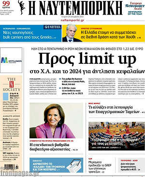 Η Ναυτεμπορική: Προς limit up